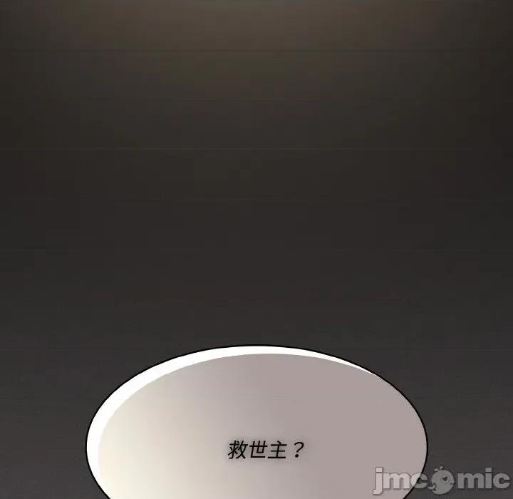 中了传教士的美人计 神圣陷阱-神圣陷阱 第16话 第110页