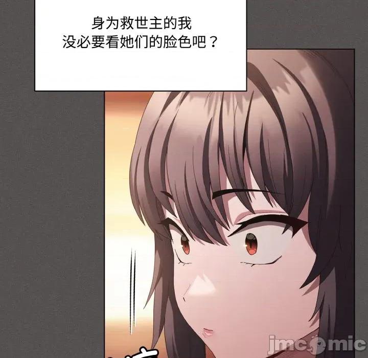 中了传教士的美人计 神圣陷阱-神圣陷阱 第16话 第115页