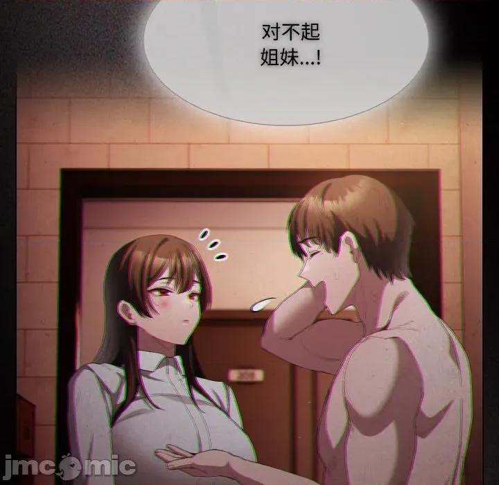 中了传教士的美人计 神圣陷阱-神圣陷阱 第16话 第130页