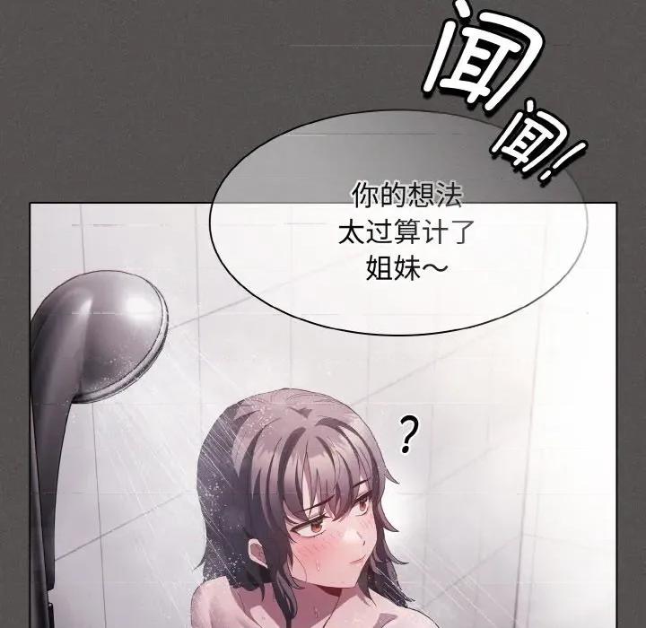中了传教士的美人计 神圣陷阱-神圣陷阱 第16话 第139页