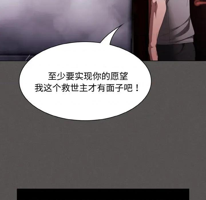 中了传教士的美人计 神圣陷阱-神圣陷阱 第16话 第151页