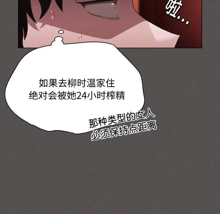 中了传教士的美人计 神圣陷阱-神圣陷阱 第16话 第153页