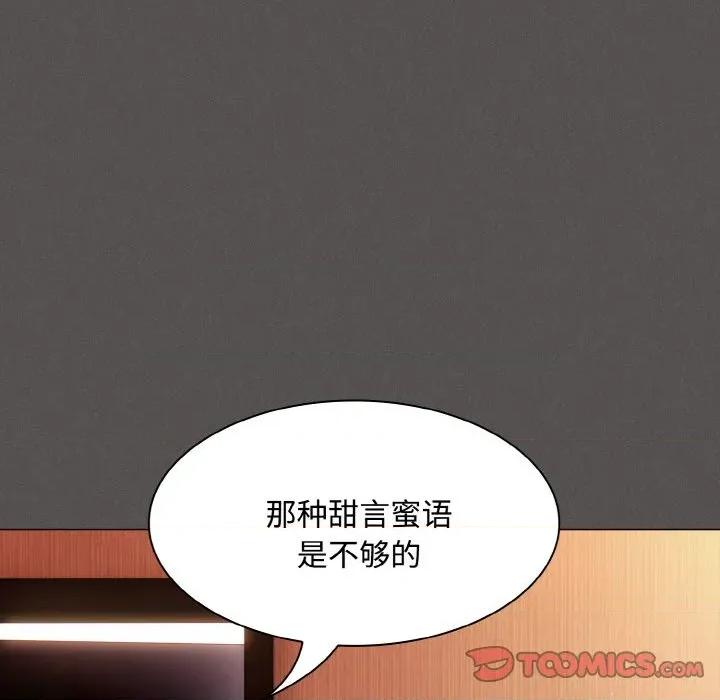 中了传教士的美人计 神圣陷阱-神圣陷阱 第16话 第156页