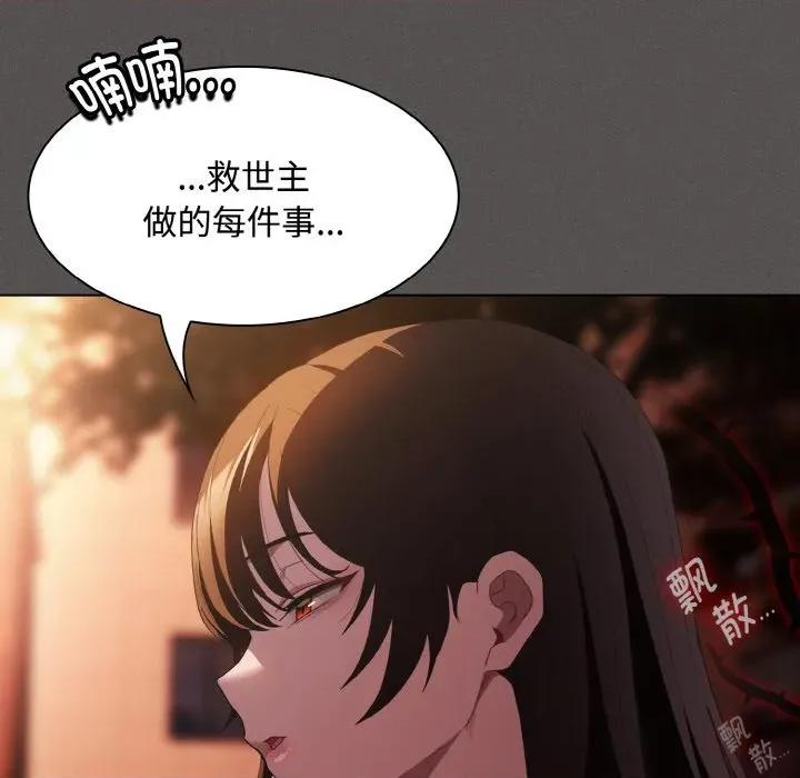 中了传教士的美人计 神圣陷阱-神圣陷阱 第16话 第176页