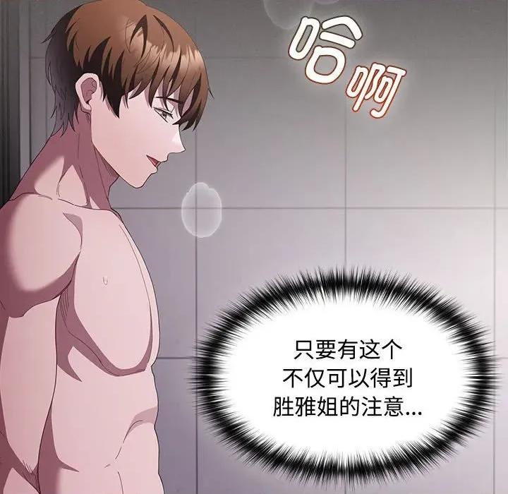 中了传教士的美人计 神圣陷阱-神圣陷阱 第17话 第33页