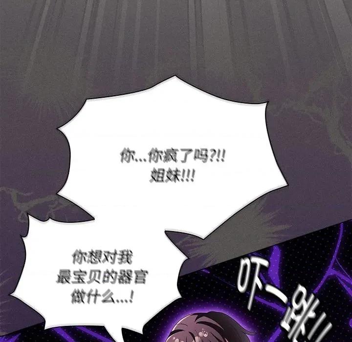 中了传教士的美人计 神圣陷阱-神圣陷阱 第17话 第62页