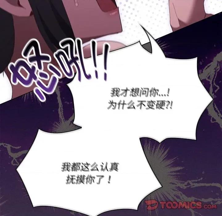 中了传教士的美人计 神圣陷阱-神圣陷阱 第17话 第64页