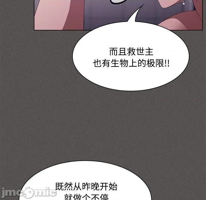中了传教士的美人计 神圣陷阱-神圣陷阱 第17话 第70页