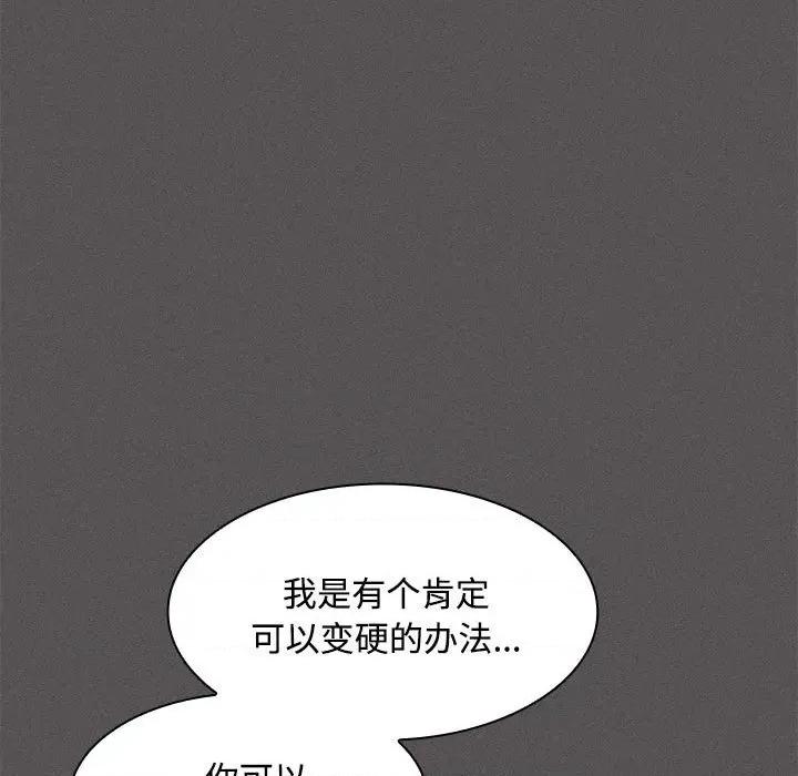 中了传教士的美人计 神圣陷阱-神圣陷阱 第17话 第84页