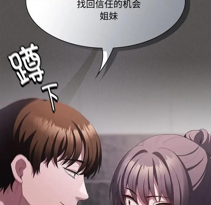 中了传教士的美人计 神圣陷阱-神圣陷阱 第17话 第87页