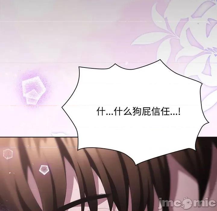 中了传教士的美人计 神圣陷阱-神圣陷阱 第17话 第90页