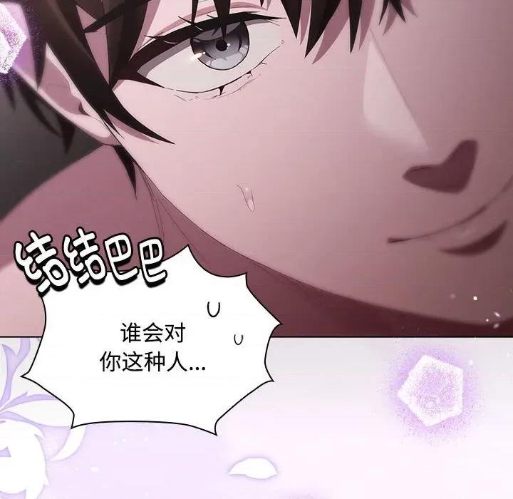 中了传教士的美人计 神圣陷阱-神圣陷阱 第17话 第91页