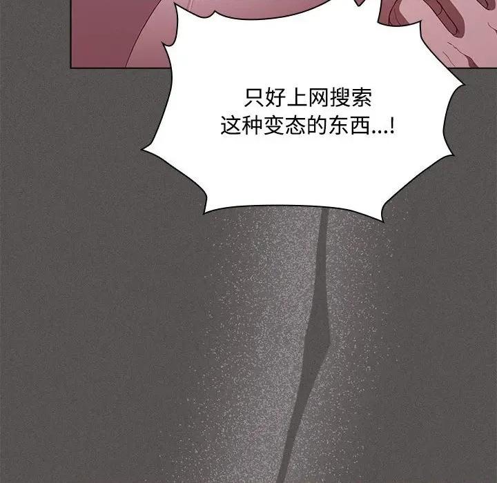 中了传教士的美人计 神圣陷阱-神圣陷阱 第17话 第138页