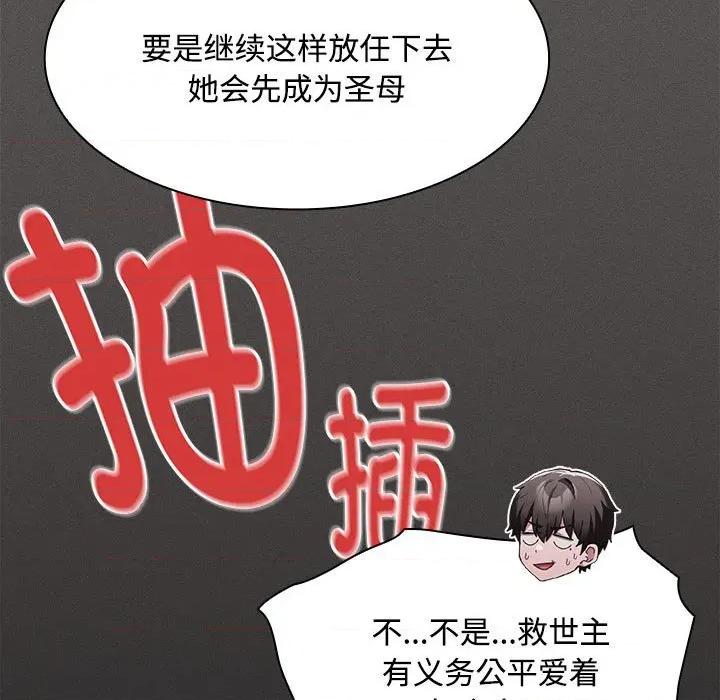 中了传教士的美人计 神圣陷阱-神圣陷阱 第17话 第168页