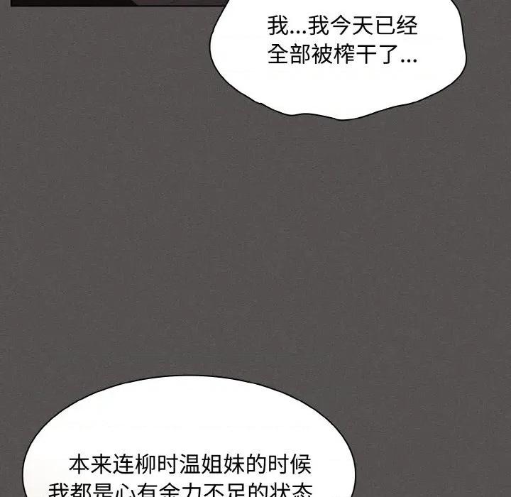 中了传教士的美人计 神圣陷阱-神圣陷阱 第18话 第61页