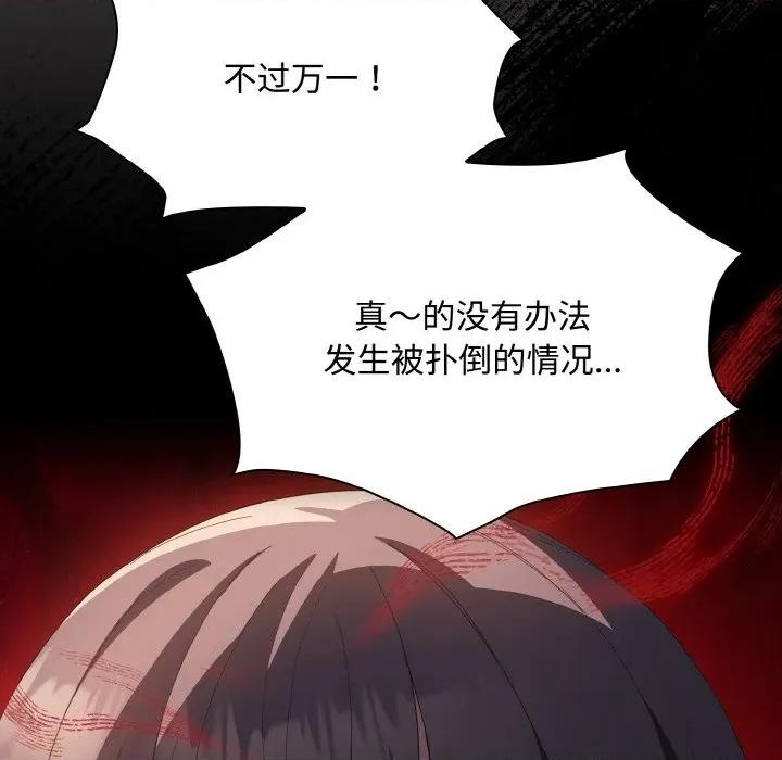 中了传教士的美人计 神圣陷阱-神圣陷阱 第18话 第73页