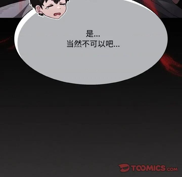 中了传教士的美人计 神圣陷阱-神圣陷阱 第18话 第76页