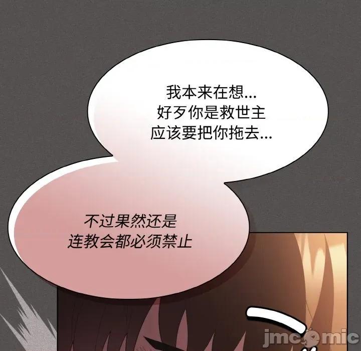 中了传教士的美人计 神圣陷阱-神圣陷阱 第18话 第80页