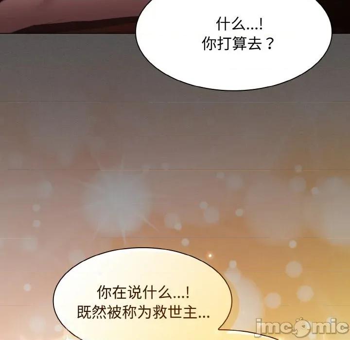 中了传教士的美人计 神圣陷阱-神圣陷阱 第18话 第85页