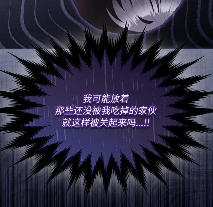 中了传教士的美人计 神圣陷阱-神圣陷阱 第18话 第88页