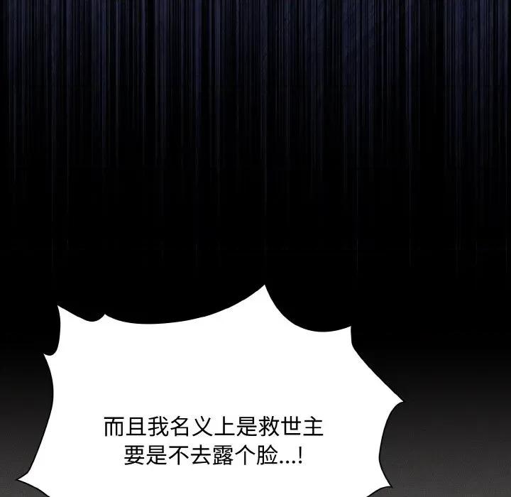 中了传教士的美人计 神圣陷阱-神圣陷阱 第18话 第89页