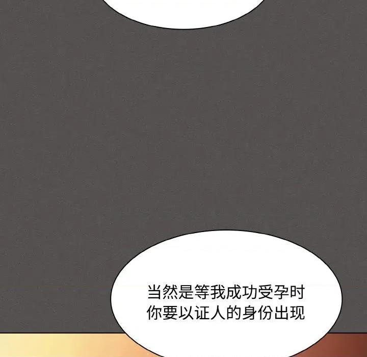 中了传教士的美人计 神圣陷阱-神圣陷阱 第18话 第97页