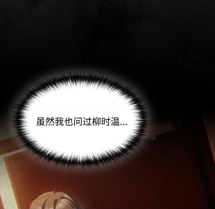 中了传教士的美人计 神圣陷阱-神圣陷阱 第18话 第112页