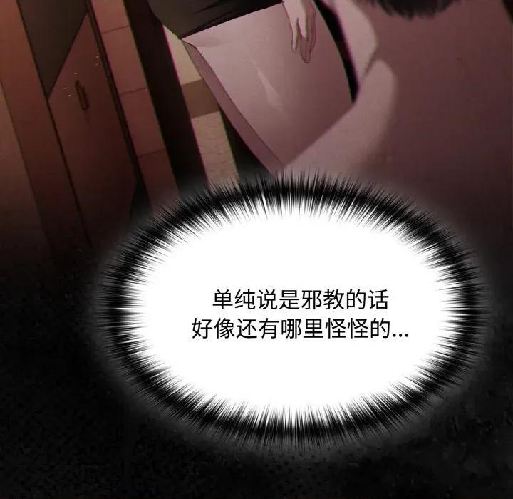 中了传教士的美人计 神圣陷阱-神圣陷阱 第18话 第114页