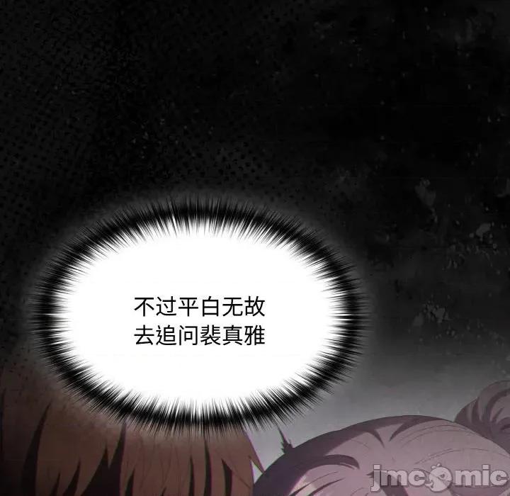 中了传教士的美人计 神圣陷阱-神圣陷阱 第18话 第115页