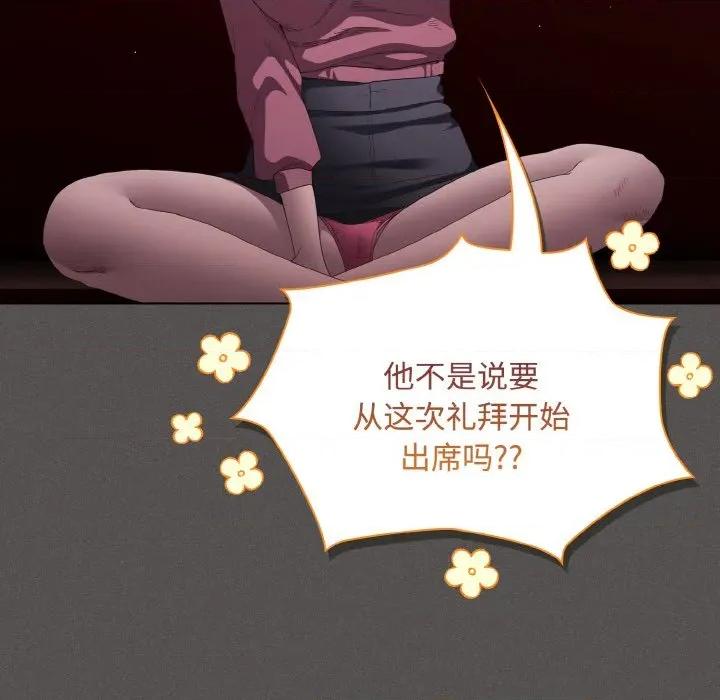 中了传教士的美人计 神圣陷阱-神圣陷阱 第18话 第134页