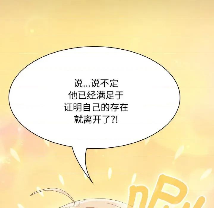 中了传教士的美人计 神圣陷阱-神圣陷阱 第18话 第138页