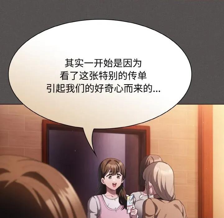 中了传教士的美人计 神圣陷阱-神圣陷阱 第18话 第157页