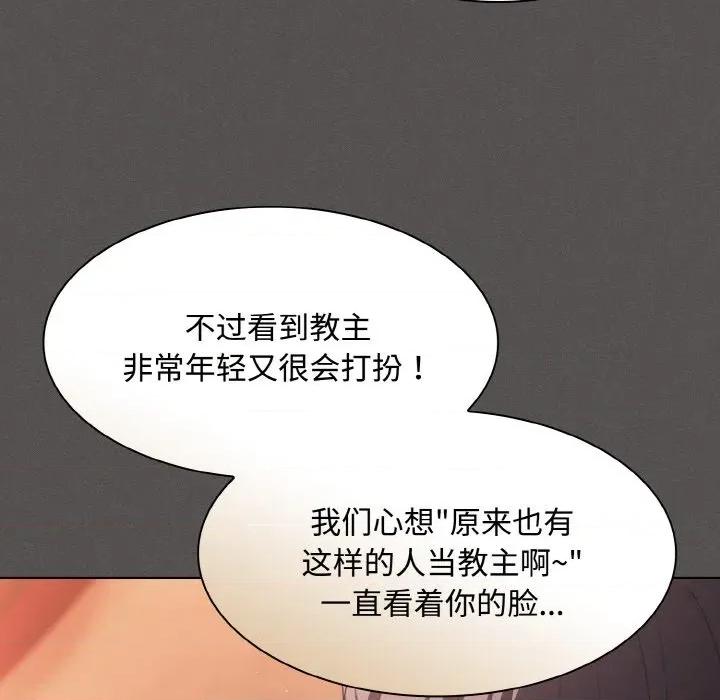 中了传教士的美人计 神圣陷阱-神圣陷阱 第18话 第159页