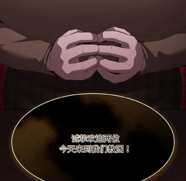 中了传教士的美人计 神圣陷阱-神圣陷阱 第18话 第189页