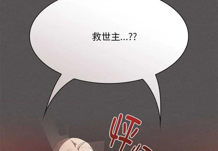 中了传教士的美人计 神圣陷阱19 神圣陷阱 第3页