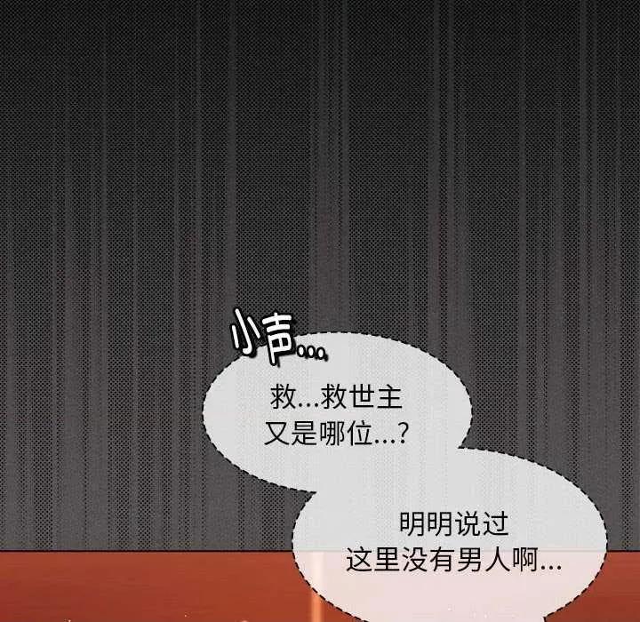 中了传教士的美人计 神圣陷阱19 神圣陷阱 第14页