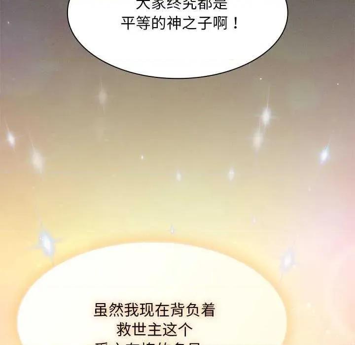 中了传教士的美人计 神圣陷阱19 神圣陷阱 第22页