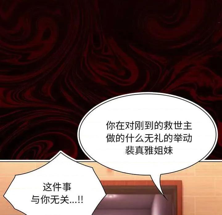 中了传教士的美人计 神圣陷阱19 神圣陷阱 第44页