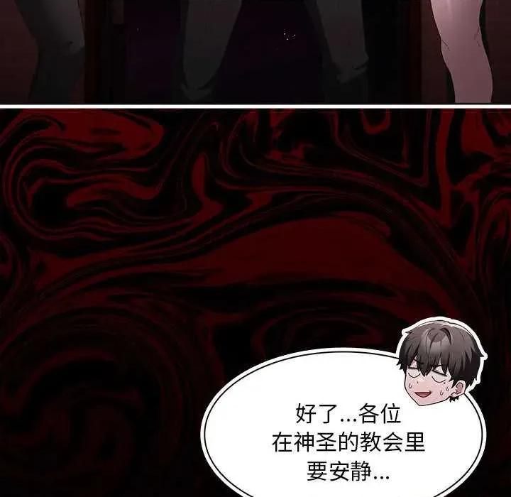 中了传教士的美人计 神圣陷阱19 神圣陷阱 第46页