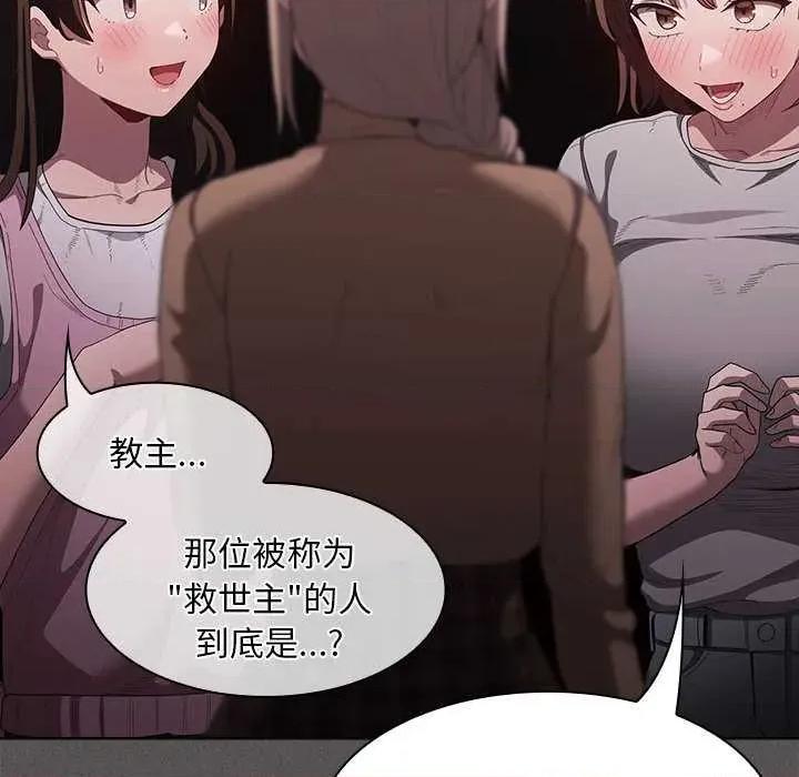 中了传教士的美人计 神圣陷阱19 神圣陷阱 第52页