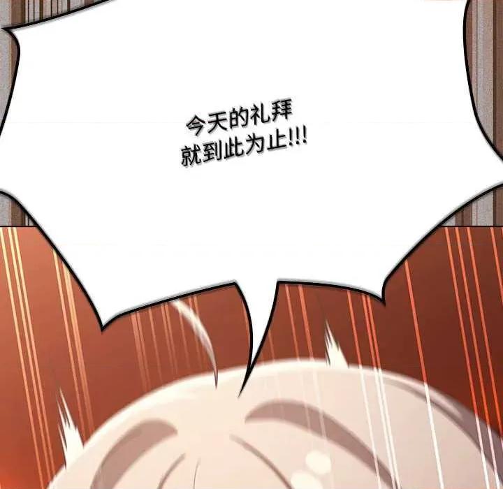 中了传教士的美人计 神圣陷阱19 神圣陷阱 第57页