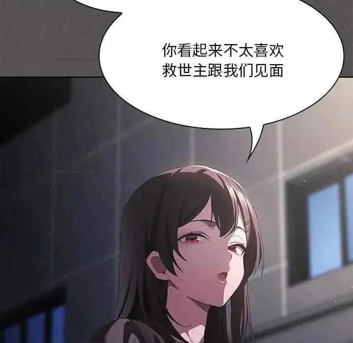 中了传教士的美人计 神圣陷阱19 神圣陷阱 第81页