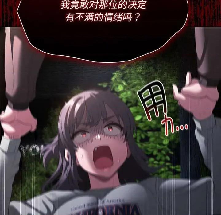 中了传教士的美人计 神圣陷阱19 神圣陷阱 第93页