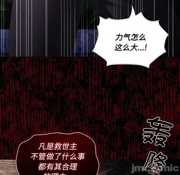 中了传教士的美人计 神圣陷阱19 神圣陷阱 第95页