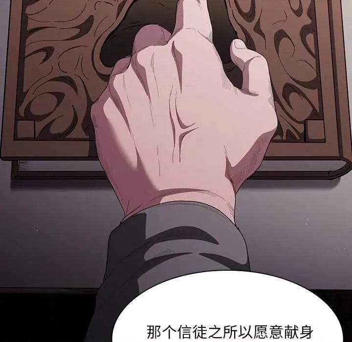 中了传教士的美人计 神圣陷阱19 神圣陷阱 第141页