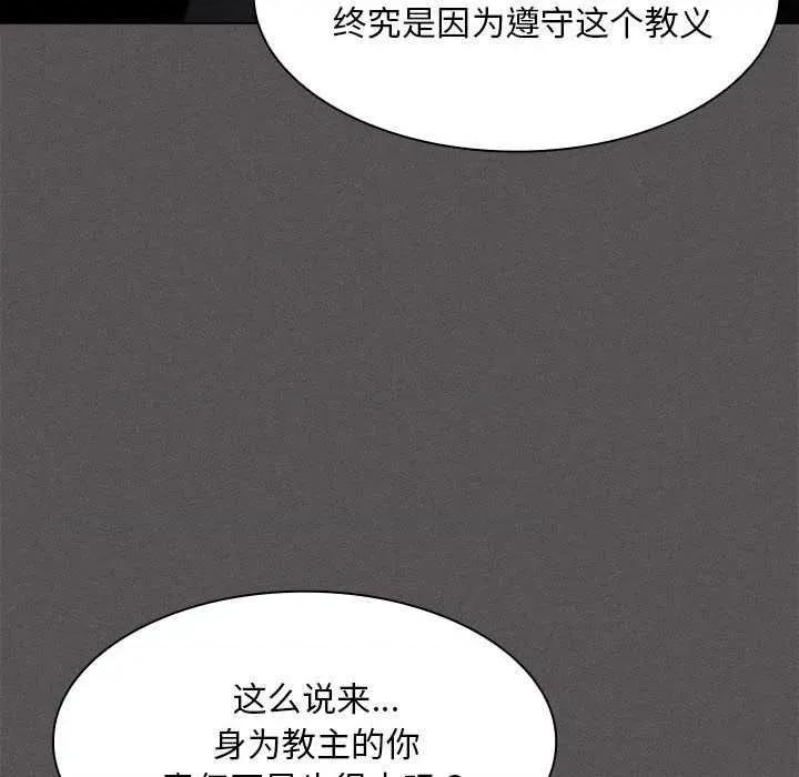 中了传教士的美人计 神圣陷阱19 神圣陷阱 第142页