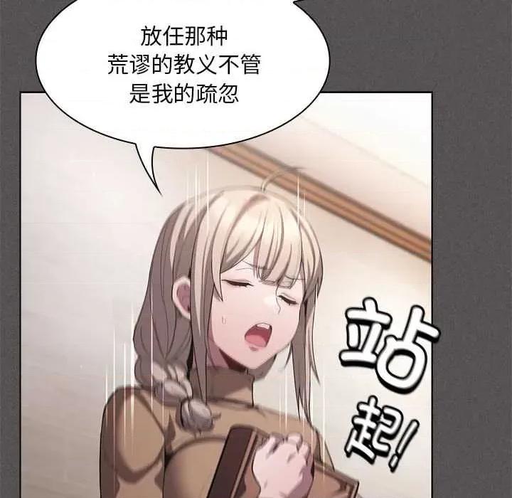 中了传教士的美人计 神圣陷阱19 神圣陷阱 第147页