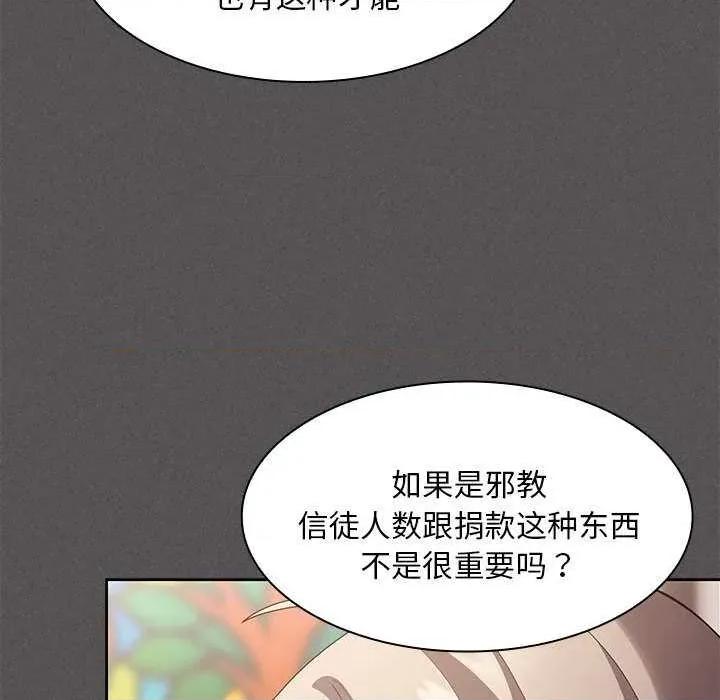 中了传教士的美人计 神圣陷阱19 神圣陷阱 第156页