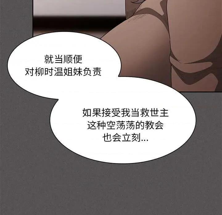 中了传教士的美人计 神圣陷阱19 神圣陷阱 第158页