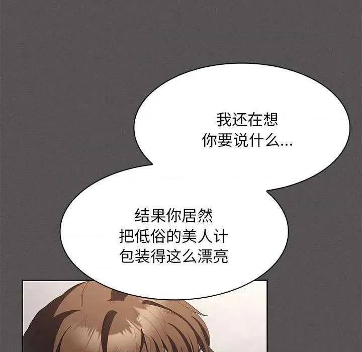 中了传教士的美人计 神圣陷阱19 神圣陷阱 第159页